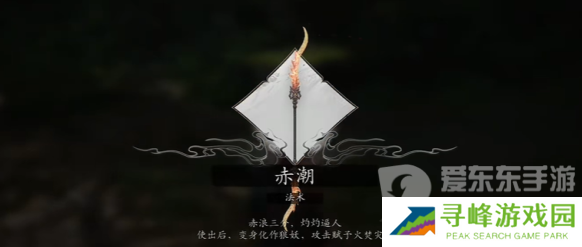 黑神话悟空赤潮法术如何获取 黑神话悟空赤潮法术获取方法