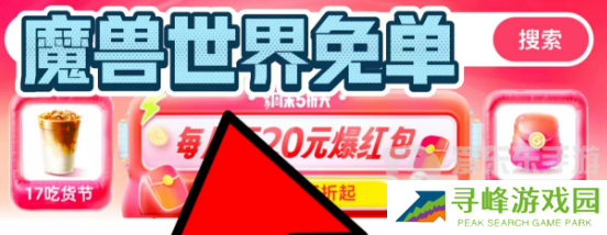 魔兽世界饿了么联动活动怎么参与 魔兽世界饿了么的联动活动介绍