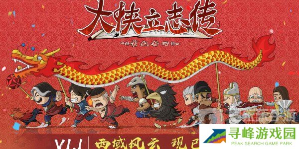 大侠立志传最新兑换码有什么 大侠立志传最新兑换码大全2024