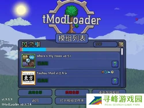 tmodloader模组浏览器