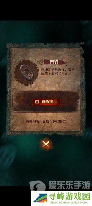 纸嫁衣7卿不负第一章寻祭图文通关攻略