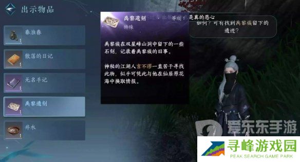 逆水寒手游桃花坞山洞情报图怎么获得 桃花坞山洞情报图攻略