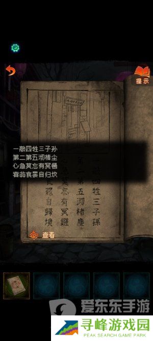 纸嫁衣7卿不负第一章寻祭图文通关攻略