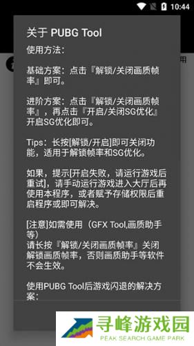 画质魔盒和平精英120帧