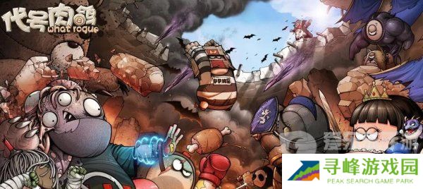 代号肉鸽最新兑换码有哪些 代号肉鸽兑换码大全2024