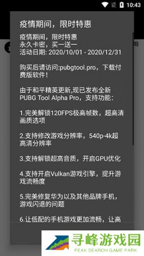 画质魔盒和平精英120帧