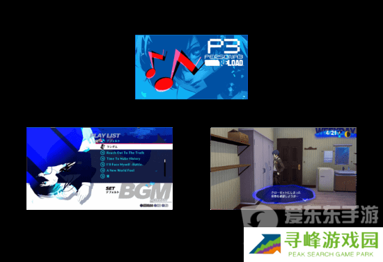 女神异闻录3reloadDLC有什么 p3reDLC内容介绍