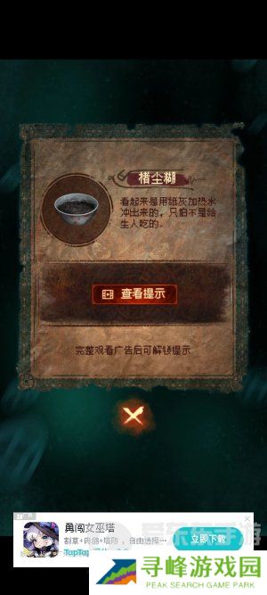 纸嫁衣7卿不负第一章寻祭图文通关攻略