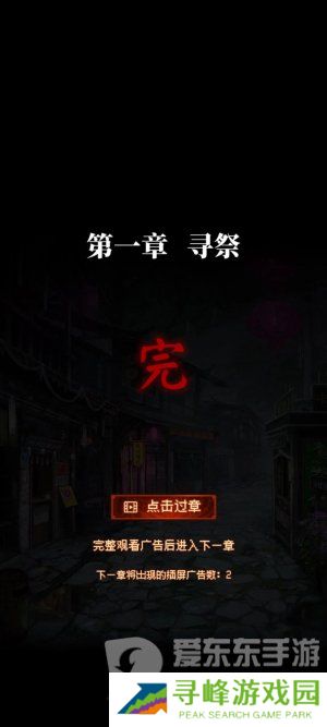纸嫁衣7卿不负第一章寻祭图文通关攻略