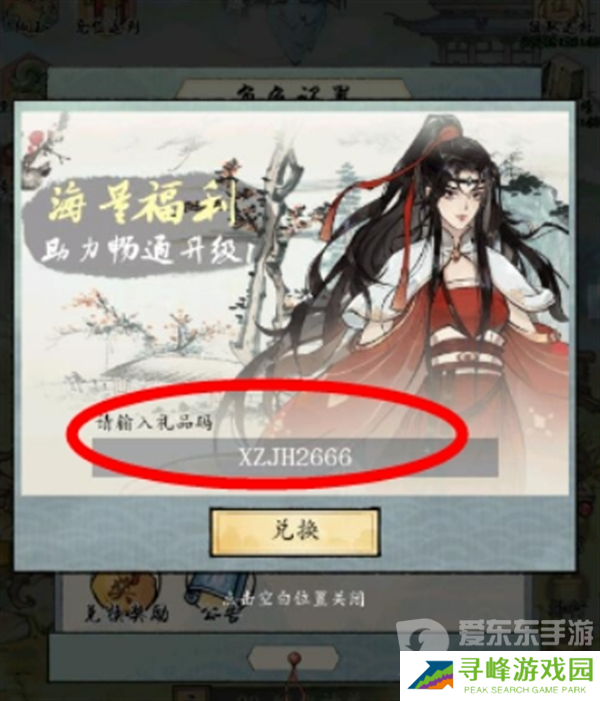 修真江湖2礼包码2024大全 修真江湖2最新兑换码分享