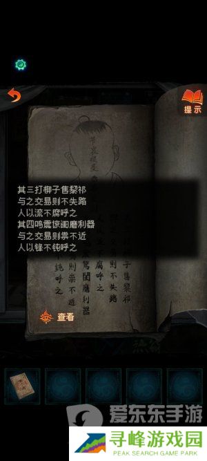 纸嫁衣7卿不负第一章寻祭图文通关攻略