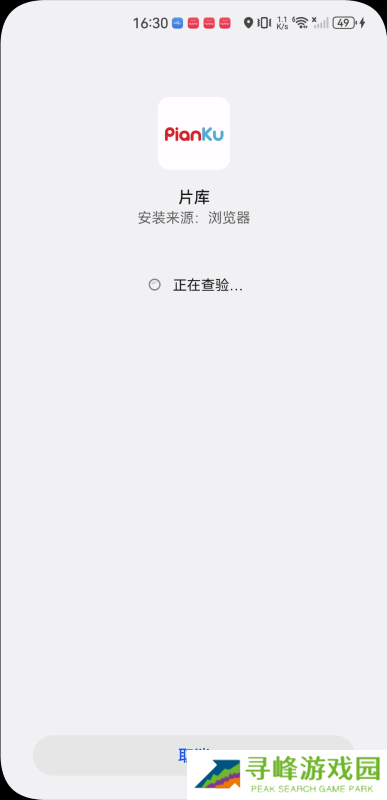 片库网app