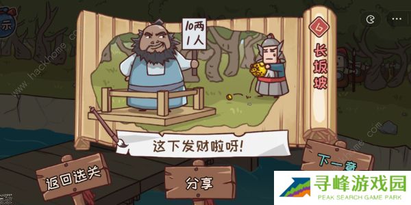 三国哈哈哈游戏攻略大全 全关卡通关图文总汇图片2