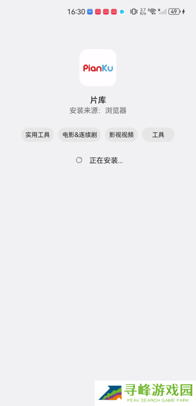 片库网app