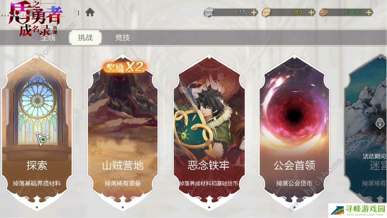 盾之勇者成名录浪潮新手攻略 萌新必备技巧一览图片3