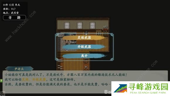 绯月仙行录0.425a版本攻略 0.425a版本剧情通关总汇图片7