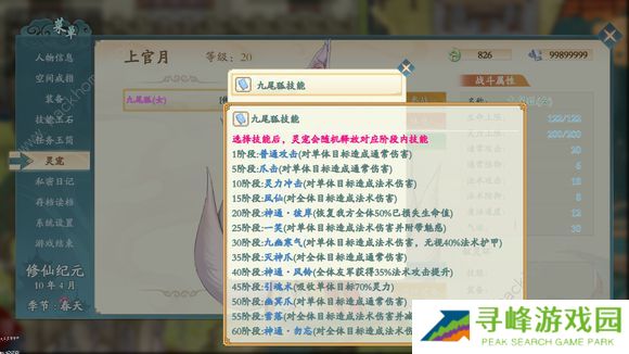 绯月仙行录0.425a版本攻略 0.425a版本剧情通关总汇图片6