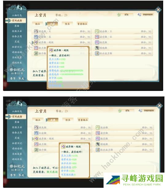 绯月仙行录0.425a版本攻略 0.425a版本剧情通关总汇图片8