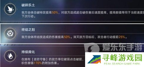 崩坏星穹铁道2.4末日幻影怎么打 崩坏星穹铁道2.4末日幻影攻略