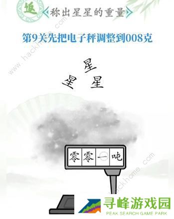 汉字找茬王攻略大全 全关卡图文通关总汇图片9