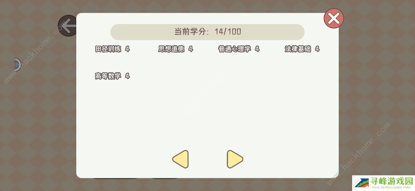 理想大学人生攻略大全 新手少走弯路技巧总汇图片4