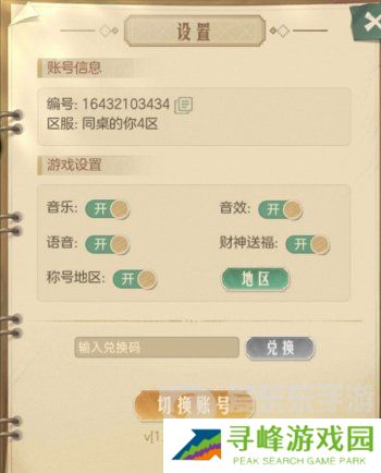 时光杂货店兑换码怎么用 时光杂货店兑换码使用方法