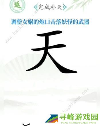 汉字找茬王攻略大全 全关卡图文通关总汇图片11