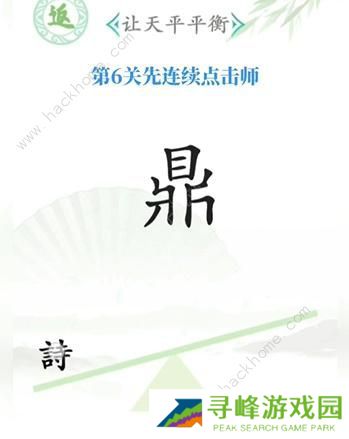 汉字找茬王攻略大全 全关卡图文通关总汇图片6