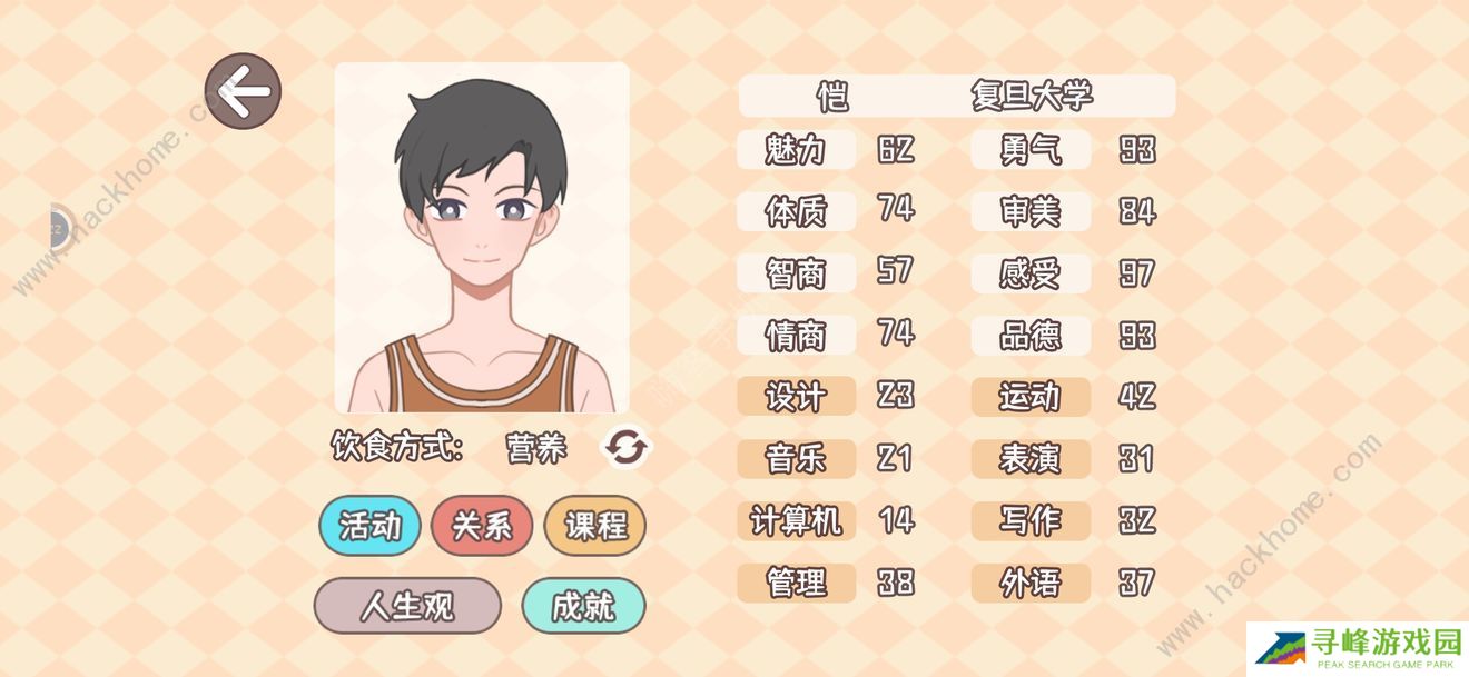 理想大学人生攻略大全 新手少走弯路技巧总汇图片2