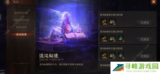 暗黑破坏神不朽混沌秘境攻略大全 混沌秘境通关打发及奖励一览图片4