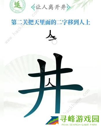 汉字找茬王攻略大全 全关卡图文通关总汇图片2