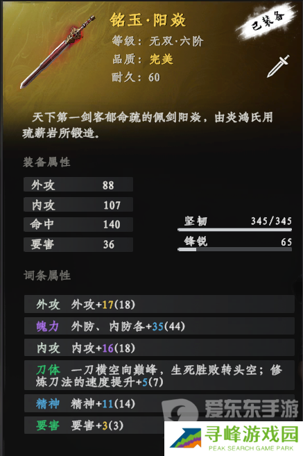 下一站江湖2独孤九剑怎么获得 独孤九剑获取攻略