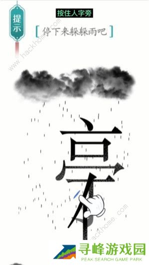 汉字魔法攻略大全 最新全关卡通关总汇图片3