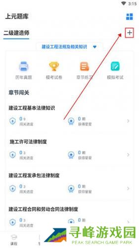 上元教育手机版