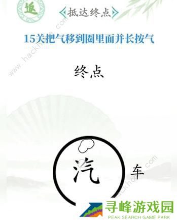 汉字找茬王攻略大全 全关卡图文通关总汇图片15