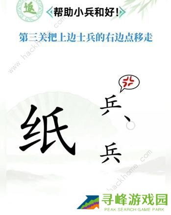 汉字找茬王攻略大全 全关卡图文通关总汇图片3