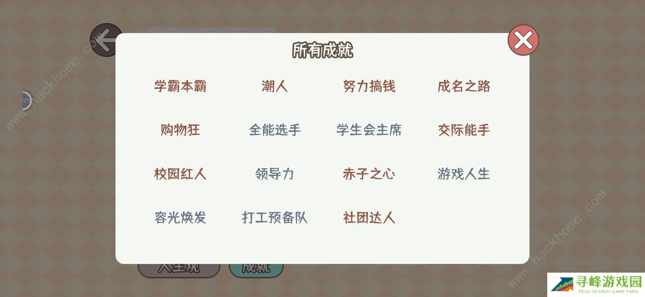 理想大学人生攻略大全 新手少走弯路技巧总汇图片5