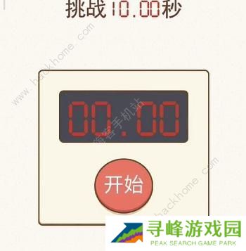 挑战烧脑攻略大全 全关卡图文通关总汇图片3