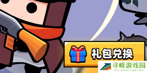 弹壳特攻队攻略大全 新书必备通关技巧总汇图片5