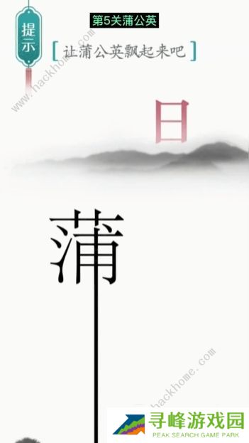 汉字魔法攻略大全 最新全关卡通关总汇图片2