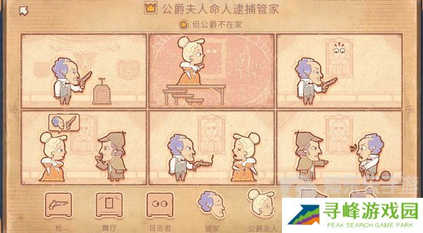 Storyteller第八章怎么过 Storyteller第八章攻略