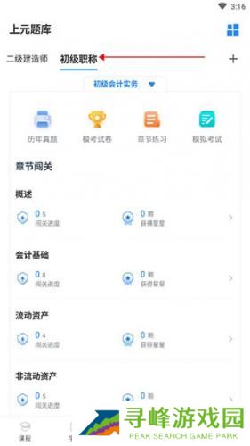 上元教育手机版