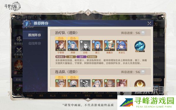 斗罗大陆逆转时空水系治疗队怎么搭配 水系治疗队搭配攻略