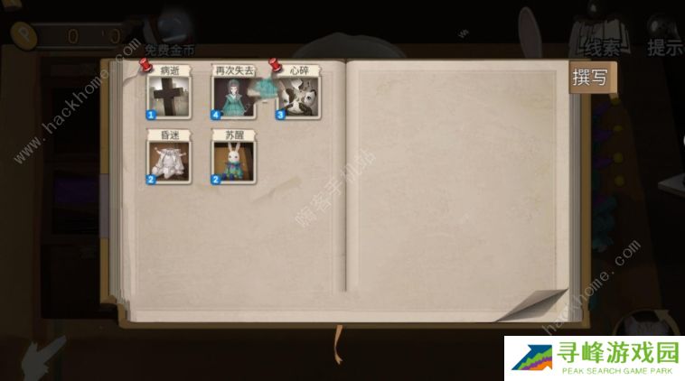 幻书奇缘攻略图文大全 全关卡通关图解总汇图片4