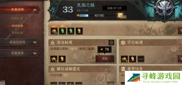 暗黑破坏神不朽混沌秘境攻略大全 混沌秘境通关打发及奖励一览图片3