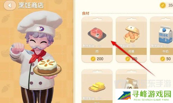 心动小镇肉怎么购买 心动小镇肉购买位置