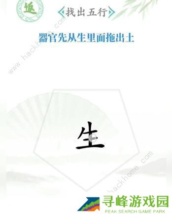 汉字找茬王攻略大全 全关卡图文通关总汇图片7