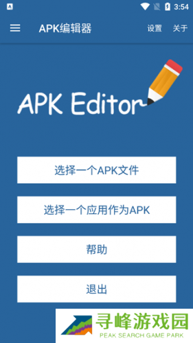 APK编辑器中文版