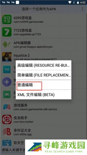 APK编辑器中文版