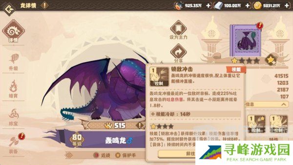 驯龙高手旅程轰鸣龙怎么搭配 轰鸣龙阵容推荐攻略